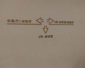 標(biāo)識導(dǎo)視系統(tǒng)設(shè)計哪家好