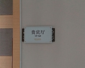 西安標(biāo)識導(dǎo)視標(biāo)牌設(shè)計
