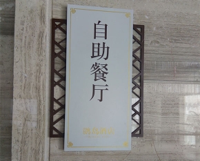 標(biāo)識(shí)標(biāo)牌設(shè)計(jì)公司