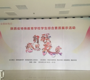 陜西教育活動
