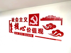 黨建文化墻