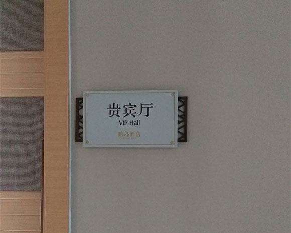 西安標(biāo)識(shí)導(dǎo)視標(biāo)牌設(shè)計(jì).jpg