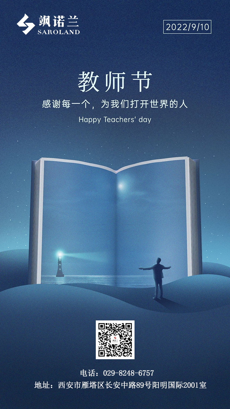 2022年教師節(jié).jpg